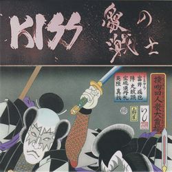 KISS / LOVE WARRIOR (10CDR MAGNET BOX)