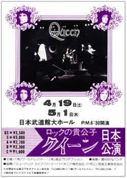 QUEEN / AN EXCEPTIONAL LEGACY BUDOKAN 1975 FINAL NIGHT (2CD)