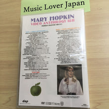 Load image into Gallery viewer, MARY HOPKIN / VIDEO ANTHOLOGY I&amp;II (2DVD)
