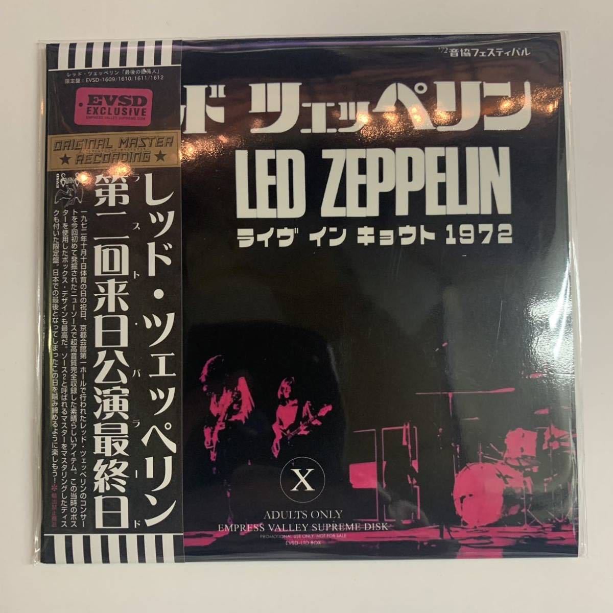 ラスト！Empress Valley ☆ Led Zeppelin - 第一回来日公演三日目/愛と