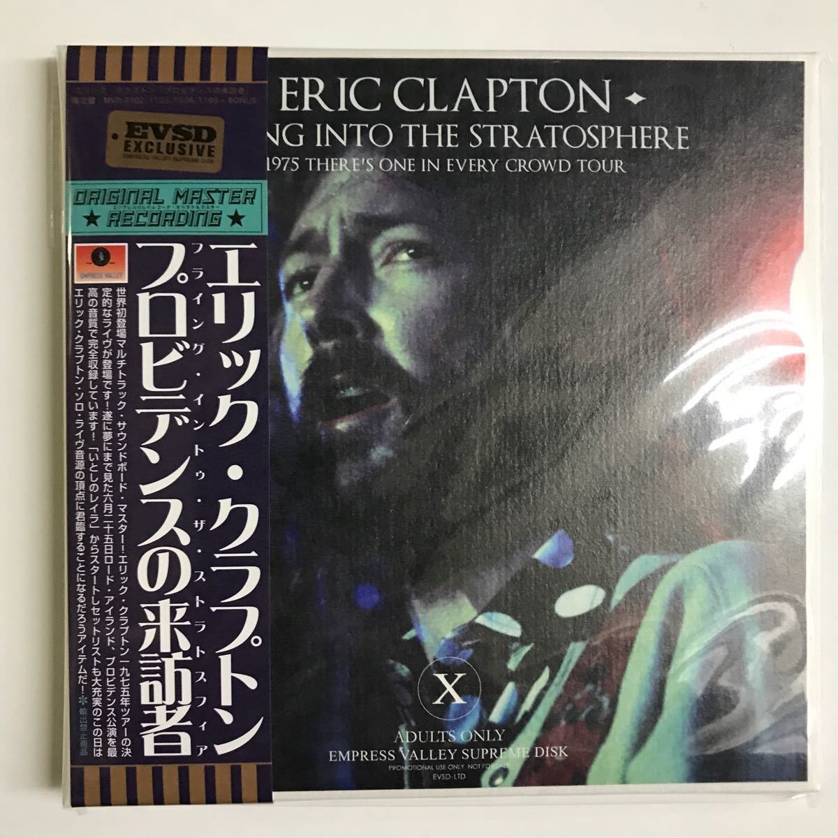 ERIC CLAPTON / FLYING INTO THE STRATOSPHERE (4CD＋5CD