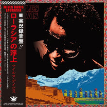 Load image into Gallery viewer, MILES DAVIS / LAURASIA - FIRST CONCERT IN JAPAN 1975 / 2022 EDITION (2CD)
