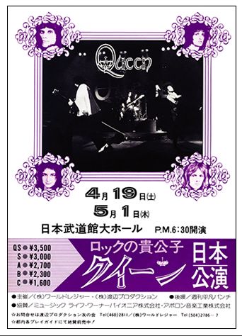 QUEEN / BUDOKAN 1975 1ST NIGHT (2CD + Flyer Replica)