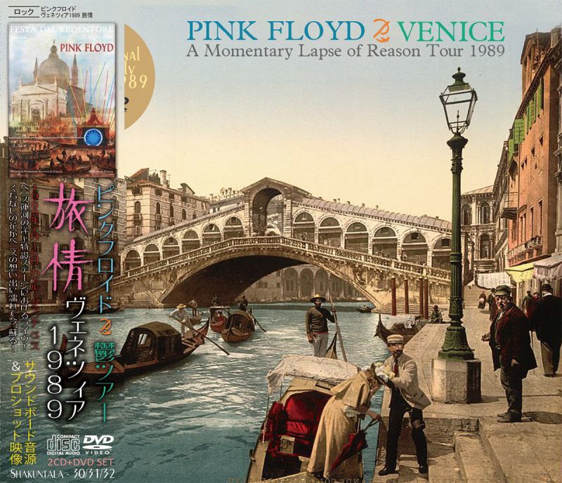 PINK FLOYD 1989 VENEZIA 【2CD+DVD】