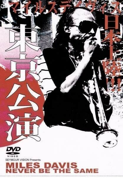 Miles Davis Never Be The Same 1985 Yomiuri Land DVD 1 Disc 16 Tracks Music Jazz